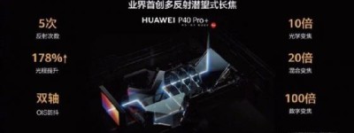 余承东：华为P40相机技术甩别人一条街 这些技术国产厂商搞不定