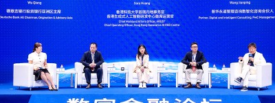2026全球数字经济大会数字金融论坛在京召开