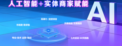全域众链人工智能+实体经济赋能新赛道，推动实体经济业绩新增长