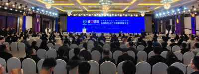 2025石油和化工行业高新发展大会举行