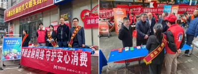 鼎和保险安顺中心支公司 开展“清朗金融网络 守护安心消费”宣传活动