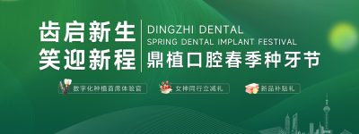 2026上海种牙哪家好？鼎植春季种牙节|国际专家工作室落地解锁国际化诊疗