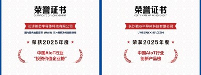 AIoT芯片赛道发力，驰芯半导体斩获“物联之星”行业重磅奖项