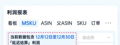 领星ERP全新延迟结算解决方案，助力跨境卖家破解延迟结算难题！