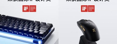 双奖加冕｜迈从键盘及鼠标斩获 2026 iF 设计奖