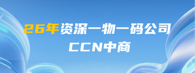 什么是一物一码商品数字化全价值链服务商？