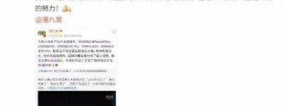 品牌和营销成小米最大短板？雷军回应：绝不辜负用户和工程师