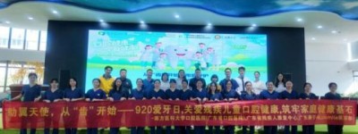 usmile笑容加携手“助翼天使”公益项目，以爱守护残疾儿童口腔健康