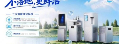 赋能可持续水资源发展｜空汽无根水研究院云造天露制水机开辟空气制水新赛道