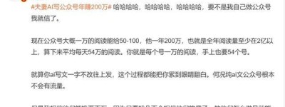 夫妻号称AI写公众号年赚200万，程前高调宣传，然后号被封了