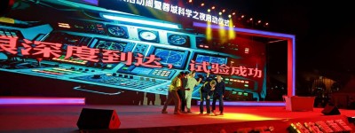 科技“顶流”来了，硬核成果集结！2026年四川省科技活动周暨蓉城科学之夜启幕