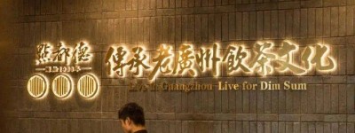 猪肠粉检出禁用防腐剂，知名粤菜品牌点都德深夜致歉：已停售该产品，对责任人严肃追责