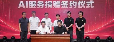 首站落地中国科大！阿里高校AI公益计划正式启动