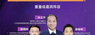 医工融合新篇章！智慧医院+医疗机器人双专场同步开启