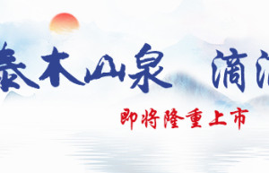 泰木山泉隆重面市