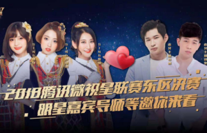 Sing女团和虎牙主播强助力 星联赛东部决赛热血战不停