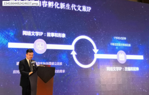 激活文旅融合能量 阅文助力打造网文IP新路径