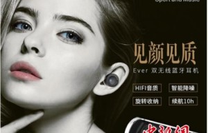 音质出众 欧雷特发布Ever Q62双无线蓝牙耳机