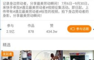 来快手“遇见最美劳动者” 两亿用户汇聚成最美瞬间