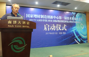 CAME2017中国(西安)国际增材制造博览会暨技术高峰论坛