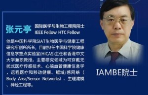AI与HI深度融合助推健康工程发展 —— OFweek 2017中国医疗科技大会专家风采先睹为快——张元亭