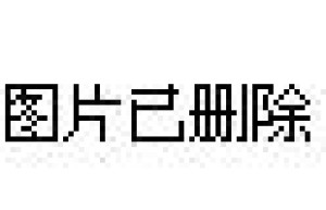 孙明达、张东波受聘为金融安全专家委员会专家