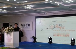 长沙存爱珠宝存爱爱心基金启动 营销模式注重公益与社会责任