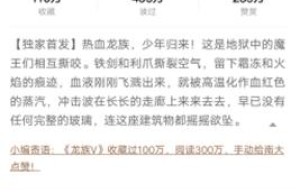《龙族V》网更首月阅读量夺冠 作家江南与阅文联手引爆龙族风潮
