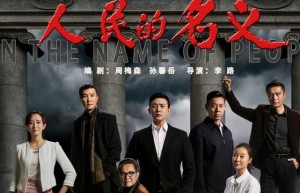 《人民的名义》版权泄露利益链：8.8元可购买全集