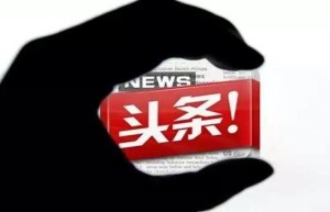 今日头条融资快跑 能否突破BAT重围？