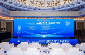 2026五大道论坛隆重开幕，全球微笑城市联盟曾勇主席为天津颁发2024-2025年度全球微笑城市百强奖杯和证书