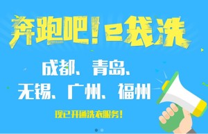 “e袋洗”正式宣布完成 1 亿美金 B 轮融资，由百度领投，经纬中国、SIG跟投