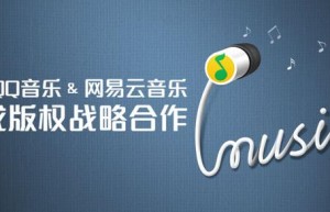 QQ音乐跟网易云音乐握手言和 转授150万首版权