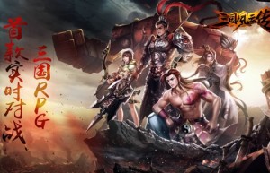 《三国风云传》今日震撼测试  多重好礼强势回馈