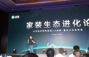 从家装1.0跨至3.0的土巴兔为何大推云工长服务？