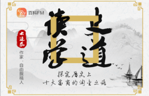 以“知识合伙人”形式撬动市场，百科FM打造特色知识付费平台