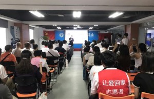 好人圈公益服务平台新闻发布会在深举行