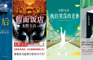 东野圭吾作品重磅登录QQ阅读 阅文集团版权引进再添新成果