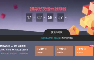 阿里云服务器2核4G拼团购买 3年只需699元