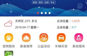济南本地生活圈顺利打造四网合一营销模式
