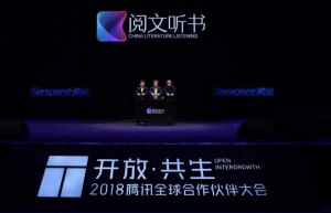 “阅文听书”正式发布 阅文集团打造全新有声阅读生态