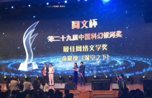 阅文集团亮相2018中国科幻大会 探索科幻网文发展之路