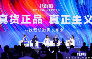 找靓机的前世今生，揭秘二手3C“独角兽”背后的故事