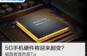 手机硬件将迎来剧变？破局者竟然是Ta