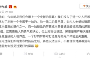 刘作虎：一加新品将搭载独家定制全新显示屏