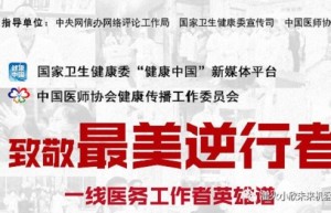 “雷火小欣”邀您一起向41600多名勇赴湖北支援武