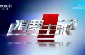 CCTV2消费主张 | 消费升级正当时，创新先锋莱克精品揭秘！