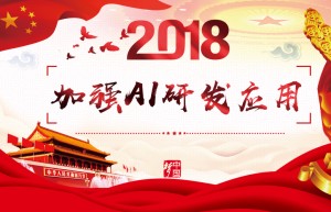 两会观点：发展壮大新动能 就是发展壮大人工智能