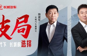 央视《对话》独家专访魏建军，探索中国汽车产业破局之道