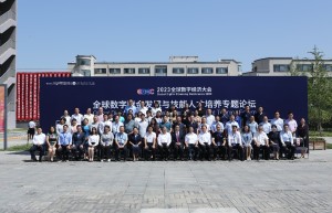 2023全球数字经济大会全球数字财金发展与技能人才培养论坛在北京召开